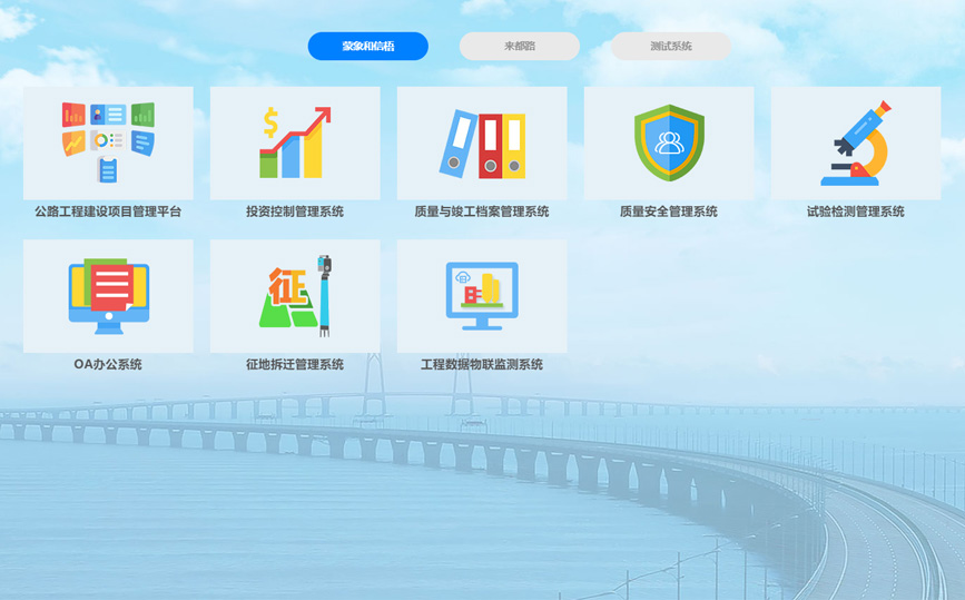 公路工程統(tǒng)一登錄中心