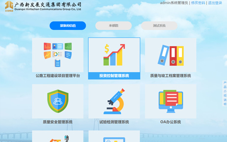 H5公路工程統(tǒng)一登錄中心