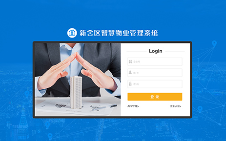 H5智慧物業(yè)